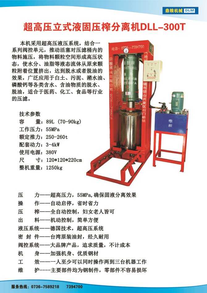 液固分離300t,油泥壓榨機(jī)，固液分離機(jī)，污泥脫液機(jī)，化工原料壓濾機(jī)