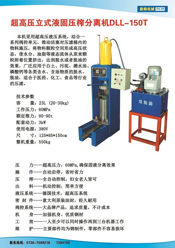 液固分離壓榨機(jī)150t,污泥處理，藥材壓榨，油渣處理，白土壓榨，水果榨汁